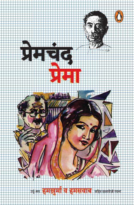 Hindi PREMA