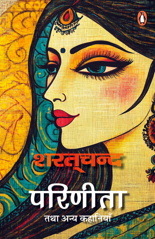 Hindi Parinita Tatha Anya Kahaniyan/परिणीता तथा अन्य कहानियाँ