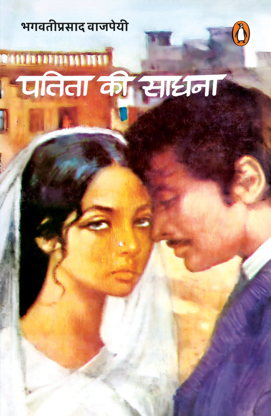 Hindi Patita Ki Sadhna/पतिता की साधना