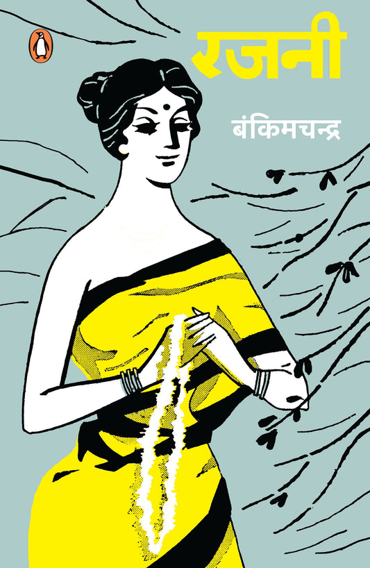 Hindi Rajni/रजनी