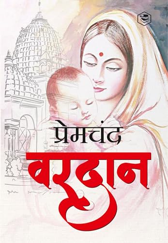 वरदान - VARDAAN (HINDI)