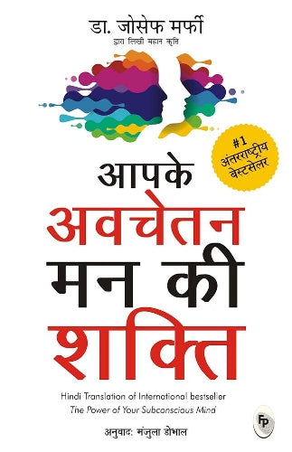 Aapke Avchetan Mann Ki Shakti (The Power Of Your Subconscious Mind In Hindi)
