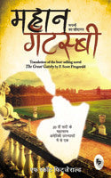 The Great Gatsby (Hindi)-Out of Print