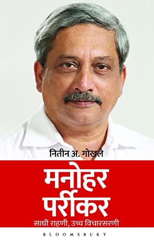 Manohar Parrikar (Marathi)