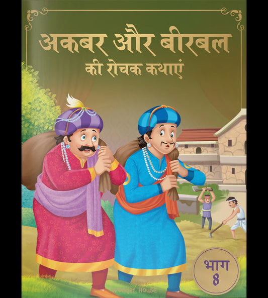 Akbar Aur Birbal Ki Rochak Kathayen - Volume 8: Illustrated Humorous Hindi Story Book For Kids