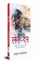 Len-Den (Hindi)