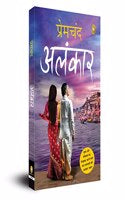 Alankar (Hindi)