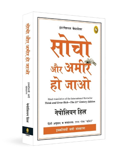 Think and Grow Richâ21st Century (Hindi)