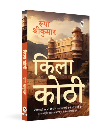 Qila Kothi (Hindi)