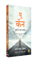 You Can (Marathi)