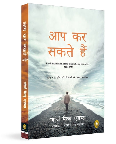 You Can (Hindi)
