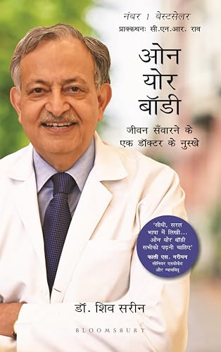 OWN YOUR BODY (HINDI)
