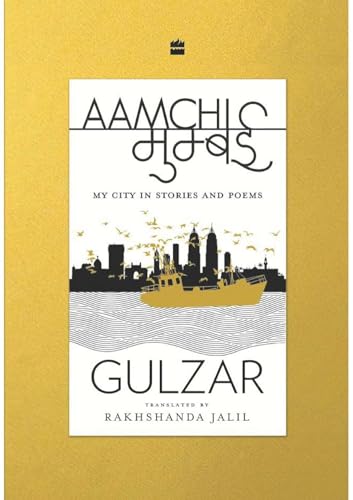 Aamchi Mumbai : My City in Stories and Poems