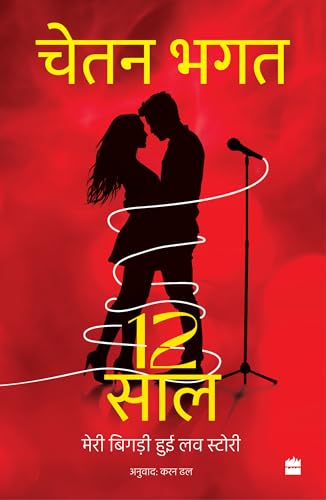 12 Saal