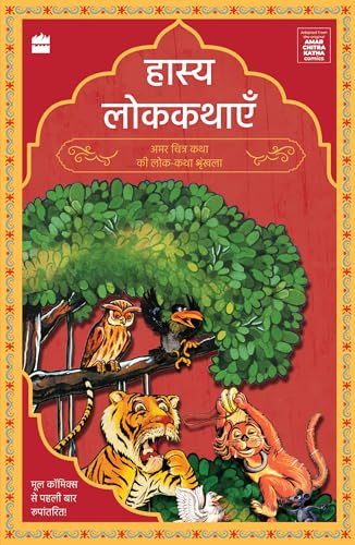 AMAR CHITRA KATHA (HASYA LOKKATHAEN)