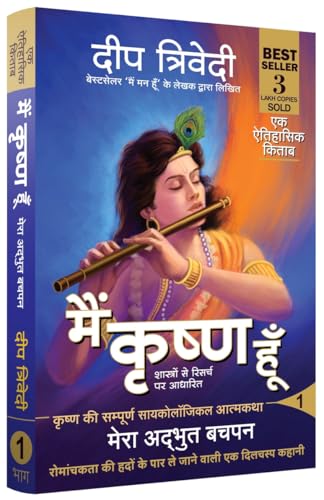 Main Krishna Hoon [Paperback] [Jan 01, 2017]