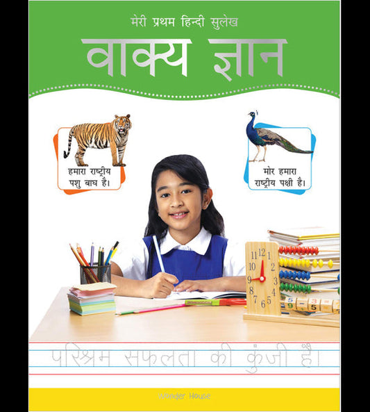 Meri Pratham Hindi Sulekh Vaakya Gyaan: Hindi Writing Practice Book for Kids