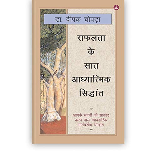 Safaltaa ke Saat Adhyatmik Siddhant - The Seven Spiritual Laws of Success