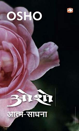 Atma Sadhana