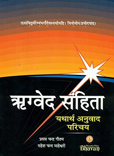 : Rigveda Samhita by Mahesh Chand Maheshwari And Prasanna Chandra Gautam