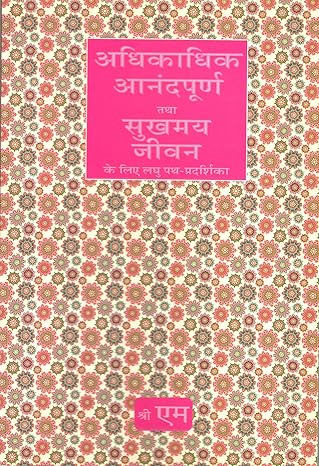 Hindi Adhikadhik Anandpurna Tatha Sukhmaya Jee