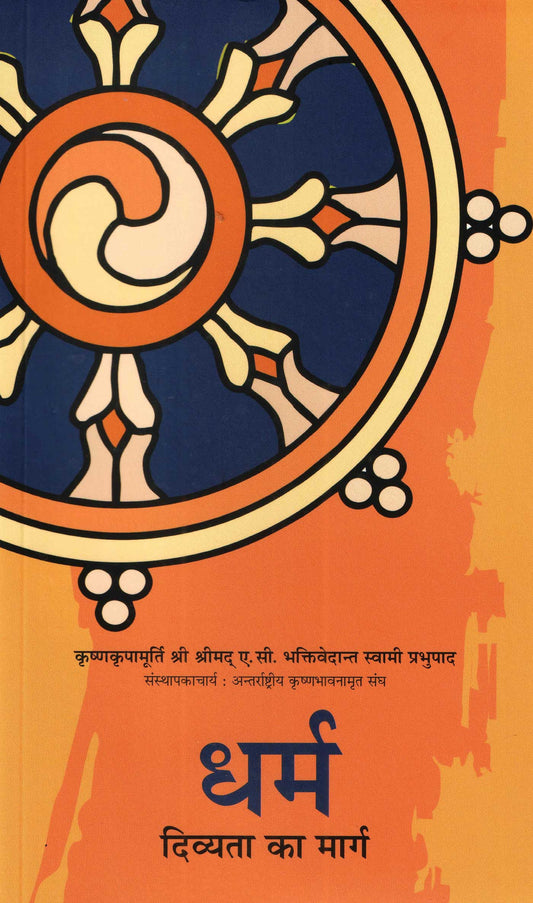 Dharma, Divyata Ka Marg- Hindi