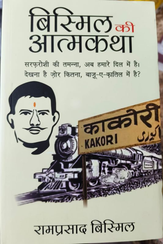 (Hindi) Bismil ki Atmakatha