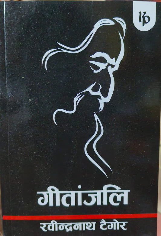 Hindi Gitanjali