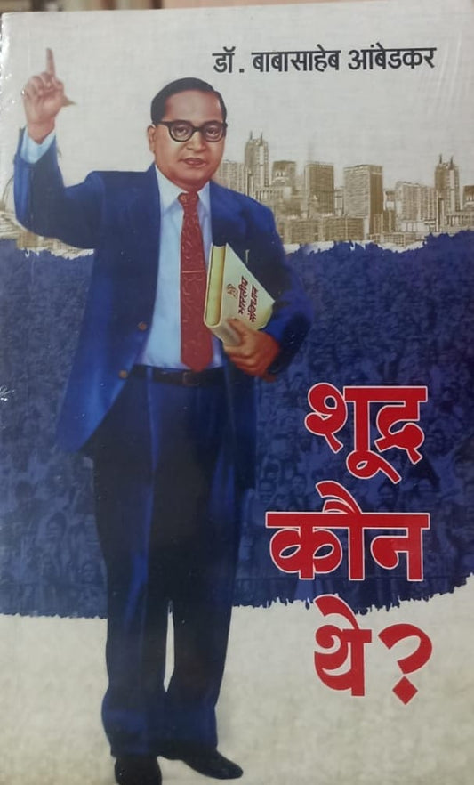 शूद्र कौन थे ?