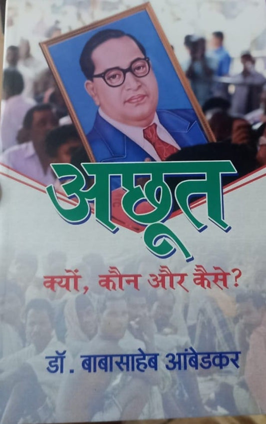 अछूत Achoot by Dr. B.R. Ambedkar