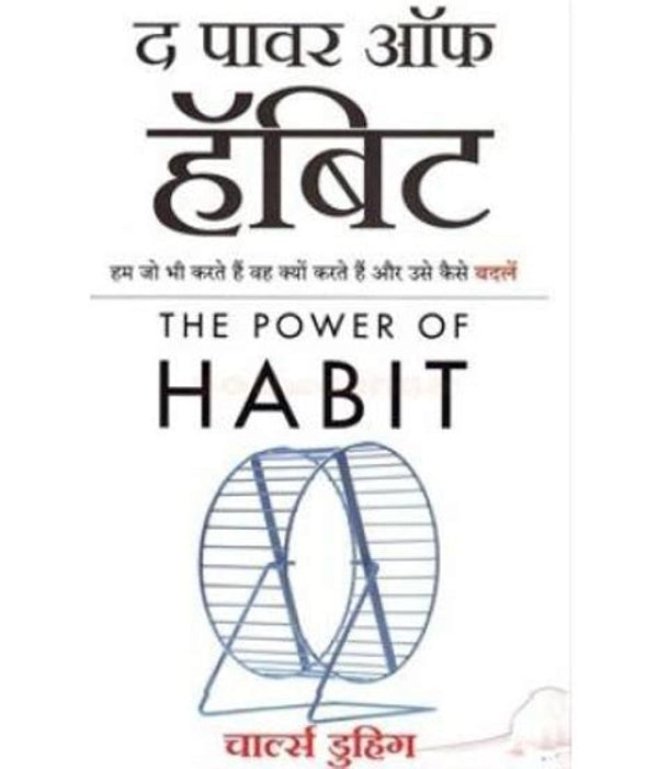 (Hindi) The Power of Habit