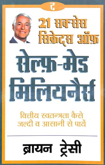 Hindi The 21 Success Secrets Of Self-Made Millionaires