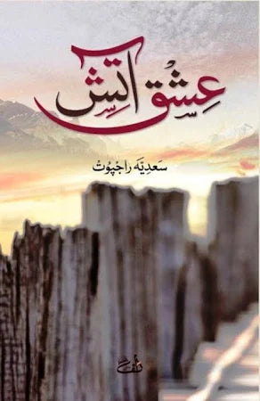 Ishq-e-Aatish - URDU novel by Sadia Rajpoot